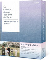 新品 京都人の密かな愉しみ Blue 修業中 Blu-ray BOX / (5Blu-ray) NSBX-54680