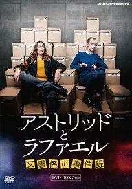 新品 アストリッドとラファエル　文書係の事件録DVDBOX / (5DVD) NSDX-54182
