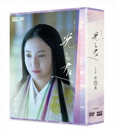 新品 大河ドラマ 光る君へ 完全版 第壱集DVD BOX / (3DVD) NSDX-54196