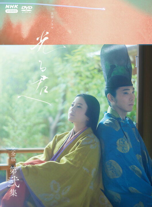 楽天市場】新品 大河ドラマ 光る君へ 完全版 第弐集 DVD BOX[3枚組 