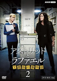 新品 アストリッドとラファエル　文書係の事件録　シーズン2DVD BOX / (4DVD) NSDX-54439