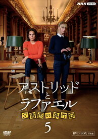新品 アストリッドとラファエル 文書係の事件録 シーズン5 / (4DVD) NSDX-54605