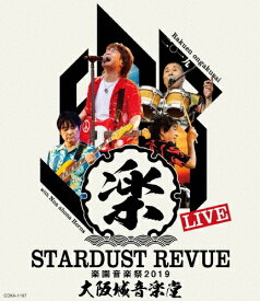 【おまけCL付】新品 STARDUST REVUE 楽園音楽祭 2019 大阪城音楽堂(初回生産限定版) / スターダスト★レビュー(Blu-ray) COXA1197
