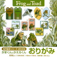 【おまけDVD付】新品 名作絵本おりがみ がまくんとかえるくん / (折り紙) MES05001