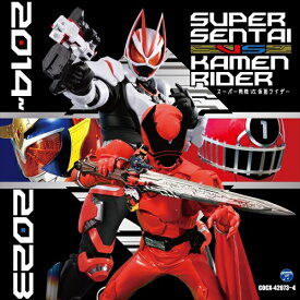 【おまけCL付】スーパー戦隊 VS 仮面ライダー 2014～2023 / 特撮 (2CD) COCX42073