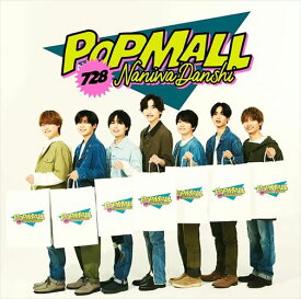【おまけCL付】POPMALL(通常盤) / なにわ男子 (CD) JACA6075
