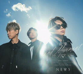 【おまけCL付】音楽 -2nd Movement-(初回盤B)(DVD付) / NEWS(ニュース) (CD + DVD) JECN747