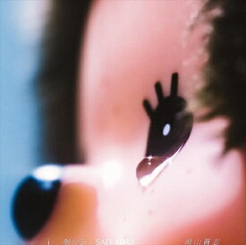 【おまけCL付】i 触れる SAD UFO / 崎山蒼志 (CD) SRCL12585