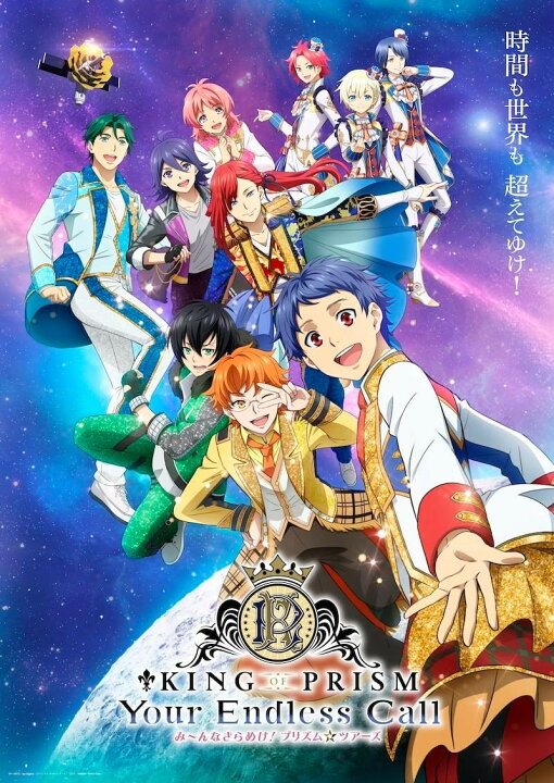 楽天市場】【おまけCL付】新品 KING OF PRISM『ラブパラ! -Endless 