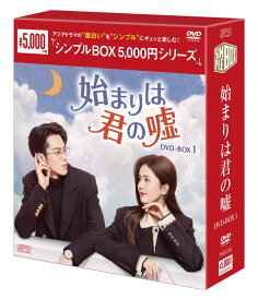 【おまけCL付】新品 始まりは君の嘘　DVD-BOX1（9枚組）[シンプルBOX 5,000円シリーズ] / (9DVD) OPSDC436