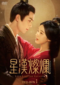 【おまけCL付】新品 星漢燦爛[せいかんさんらん]DVD-BOX1(第1話～第14話) / (7DVD) KEDV0877