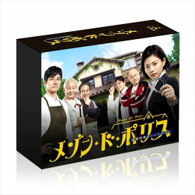 【おまけCL付】メゾン・ド・ポリス DVD-BOX (DVD) TCED4490-TC