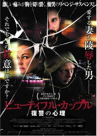 【おまけCL付】ビューティフル・カップル 復讐の心理 / (DVD) TCED5072-TC