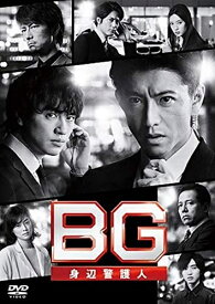 【おまけCL付】BG-身辺警護人-2020 DVD-BOX / (DVD) TCED5247-TC