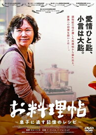 【おまけCL付】お料理帖 -息子に遺す記憶のレシピ- / (DVD) TCED5766-TC