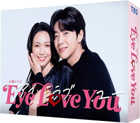 【おまけCL付】新品 Eye Love You DVD-BOX / 主演・二階堂ふみ×チェ・ジョンヒョプ(6DVD) TCED7470