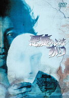 【おまけCL付】新品 悪魔のようなあいつ　DVDセット2（11話～最終話収録） / 沢田研二(4DVD) TCED8317