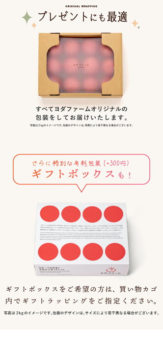 楽天市場】約2kg【予約】 10月中下旬より順次発送 ありがとう春作完売 トマト ギフトBOX有り 送料無料 おまけ付き プレゼント 安心安全 とれたて 農家直送 ヨダファーム 樹上完熟 とれたて野菜 贈答用 ラッピング ジュース ピューレ ソース ペースト お取り寄せ ギフト ... 楽天市場】約2kg【予約】 10月中下旬より順次発送 ありがとう春作完売 トマト ギフトBOX有り 送料無料 おまけ付き プレゼント 安心安全 とれたて 農家直送 ヨダファーム 樹上完熟 とれたて野菜 贈答用 ラッピング ジュース ピューレ ソース ペースト お取り寄せ ギフト ...