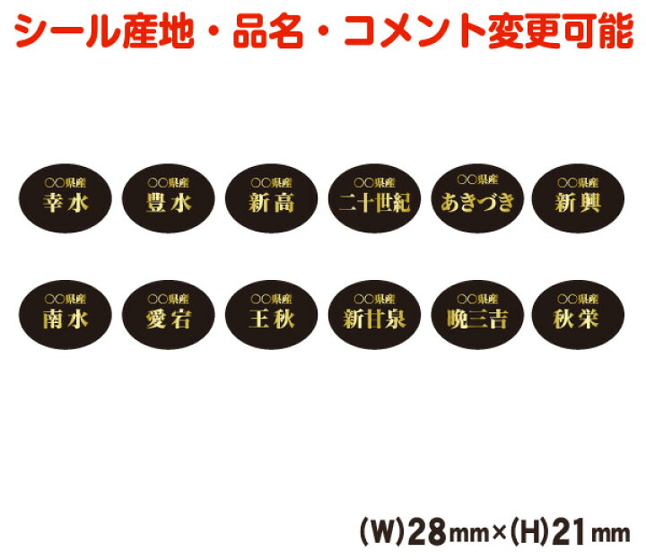 楽天市場】【産地・品種変更可能】梨品種シールA【商品の販売応援/野菜 