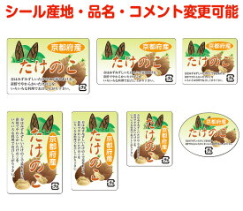 楽天市場 シール 竹の子 シール ステッカー ギフトラッピング用品 文房具 事務用品 日用品雑貨 文房具 手芸の通販 楽天市場 シール 竹の子 シール ステッカー ギフトラッピング用品 文房具 事務用品 日用品雑貨 文房具 手芸の通販