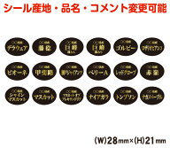【産地・品種変更可能】ぶどう品種シールA【商品の販売応援/野菜・果物・ラッピング】