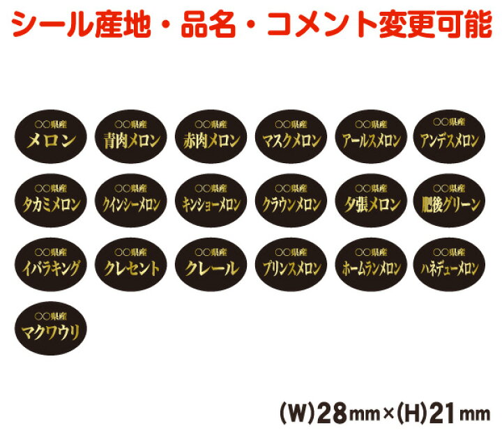 楽天市場】【産地・品種変更可能】メロン品種シールA【商品の販売応援 nn様レッドメロン ゴールド ラベル ステッカー 9種セット