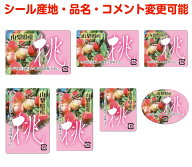 【桃・カスタマイズ可能】桃シール【商品の販売応援/野菜・果物・ラッピング】