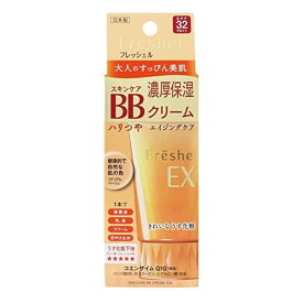 フレッシェル BBクリーム スキンケアBBクリーム EX 濃厚保湿 ミディアムベージュ（MB） 50g