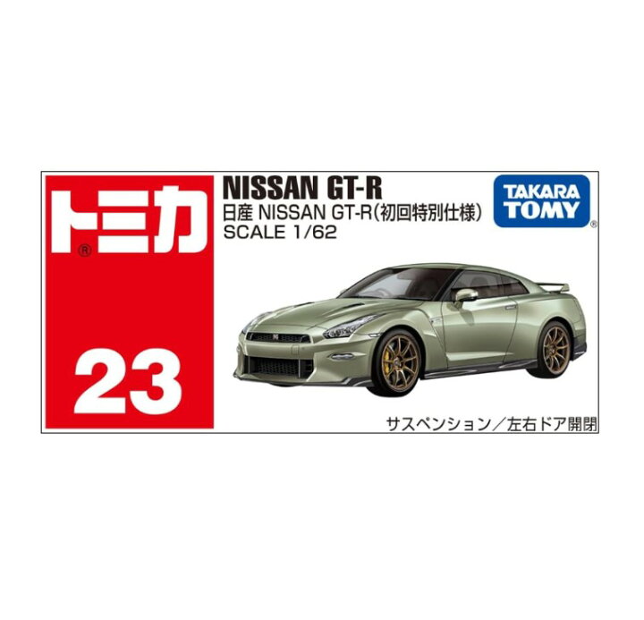 楽天市場】トミカ No.23 日産 NISSAN GT-R（初回特別仕様）ミニカー 