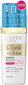 【医薬部外品】EVITA エビータ ホワイト ミルクV（MM）美白 乳液 もっとしっとり ハリつや エイジングケア 120mL