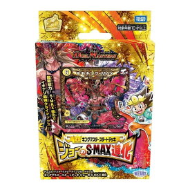 デュエル・マスターズTCG DMSD-20 キングマスタースタートデッキ ジョーのS-MAX進化