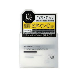 unlabel LAB(アンレーベル ラボ) クレンジングバーム ブラック 90g ビタミンC誘導体 炭 毛穴ケア 美容液バーム メイク落とし 化粧落とし