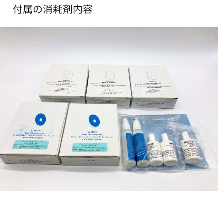 楽天市場】【未使用品】SIMO ディスクリペア・クリーニングマシン DSR 