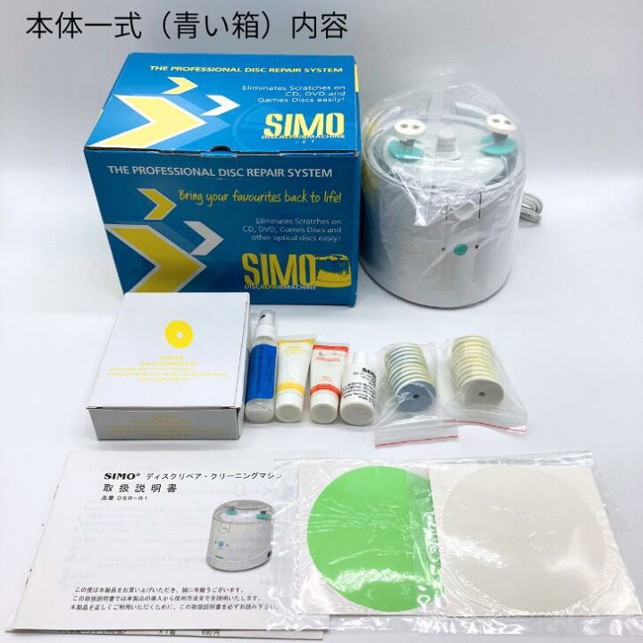 楽天市場】【未使用品】SIMO ディスクリペア・クリーニングマシン DSR 