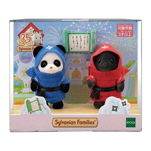 【10/24 20:00~10/27 09:59 ポイント5倍】●シルバニアファミリー 35周年 赤ちゃんペアセット(赤ちゃん忍者)