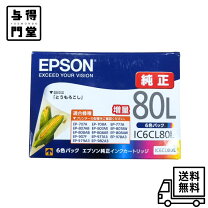 楽天市場】ic6cl80l 純正 6色パック 増量の通販 