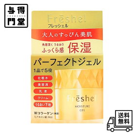 【11/4 20:00~11/11 01:59 ポイント5倍】Freshel(フレッシェル) クリーム アクアモイスチャージェル モイスト 保湿 N 80g オールインワン 化粧水 美容液 乳液 クリーム うるおい下地