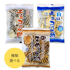【1/18 00:00~23:59 ポイント5倍】チョコQ助 無選別南部煎餅 白いチョコQ助 選べるセット 青森 お土産 べいちょこ ホワイトチョコ ご当地 テレビで紹介されました！ 母の日 父の日 ギフト お中元 クール便対応