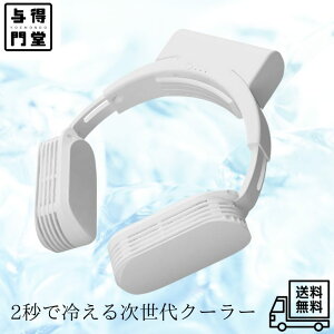 【10/30 00:00~23:59 ポイント5倍】THANKO ネッククーラーEvo 専用バッテリー同梱モデル TK-NEMB3 (ホワイト) バッテリー継続時間120分 外気温からー15℃ バッテリー付属モデル