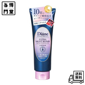 【10/24 20:00~10/27 09:59 ポイント5倍】Diane(ダイアン) ヘアマスク 夜のディープ補修 ミッドナイトベリーの香り パーフェクトビューティ? エクストラナイトリペア 180g