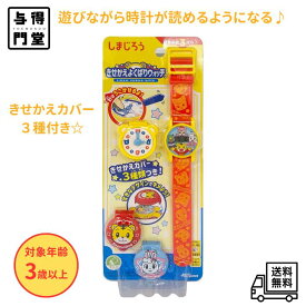【7/18 00:00~7/26 01:59 ポイント5倍】ハピネット(Happinet) しまじろう きせかえよくばりウォッチ (対象年齢3歳〜)