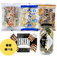 【3/15 00:00~23:59 ポイント5倍】チョコQ助 無選別南部煎餅 白いチョコQ助 選べるセット 青森 お土産 べ…