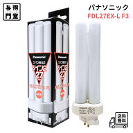 【5/18 00:00~23:59 ポイント5倍】●Panasonic パナソニック ツイン2蛍光灯 パルック電球色 FDL27EX-L-F3…