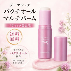 【10/14 20:00~10/18 23:59 ポイント5倍】[DERMASHARE] ダーマシェア 美容液 スティック バーム バクチオール エイジングケア 高保湿 容量13g ダーマシェア