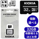 【10/4 20:00~10/10 23:59 ポイント5倍】【個数選べる】キオクシア microSDHC UHS-Iカード メモリーカード 32GB （KCA…
