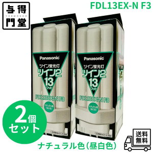 �y10/14 20:00~10/18 23:59 �|�C���g5�{�z�y2�Z�b�g�z�p�i�\�j�b�N�iFDL13EX-N F3�j�c�C���u���� �c�C��2 13W�i�i�`�������F�E�����F�jPanasonic ��������