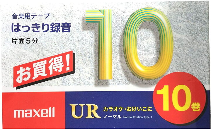 楽天市場】マクセル カセットテープ（10分/10巻パック） UR-10M 10P : 与得門堂 楽天市場店