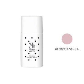 24h cosme 24 ミネラルコントロールベースカラー 02クリアバイオレット 肌に優しい化粧下地 20ml