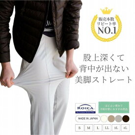 日本製 ヒットラインストレートパンツ よく伸びる ストレッチパンツ 股上深い 冷房対策 送料無料 家庭洗濯 ハイウエスト 無地 シンプル 動きやすい ハイテンションパンツ レディースパンツ 体型カバー O脚カバー 痩せて見える 婦人用パンツ S 4L