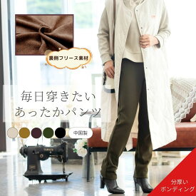 ボンディングパンツ 裏フリース あったかパンツ スリムパンツ 冬用パンツ 地厚 やわらかい 暖かい 温かい 冷え性 カラーパンツ ストレッチ 股上深い 防寒 裏起毛 白いパンツ カーキ 黒いパンツ レディースパンツ 推し活 着膨れ きれいめ 大人カジュアル 送料無料